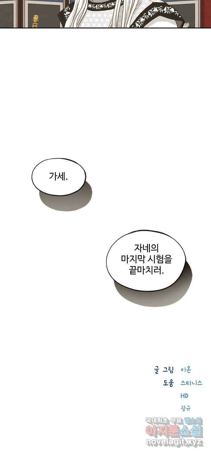 합격시켜주세용 175화 41