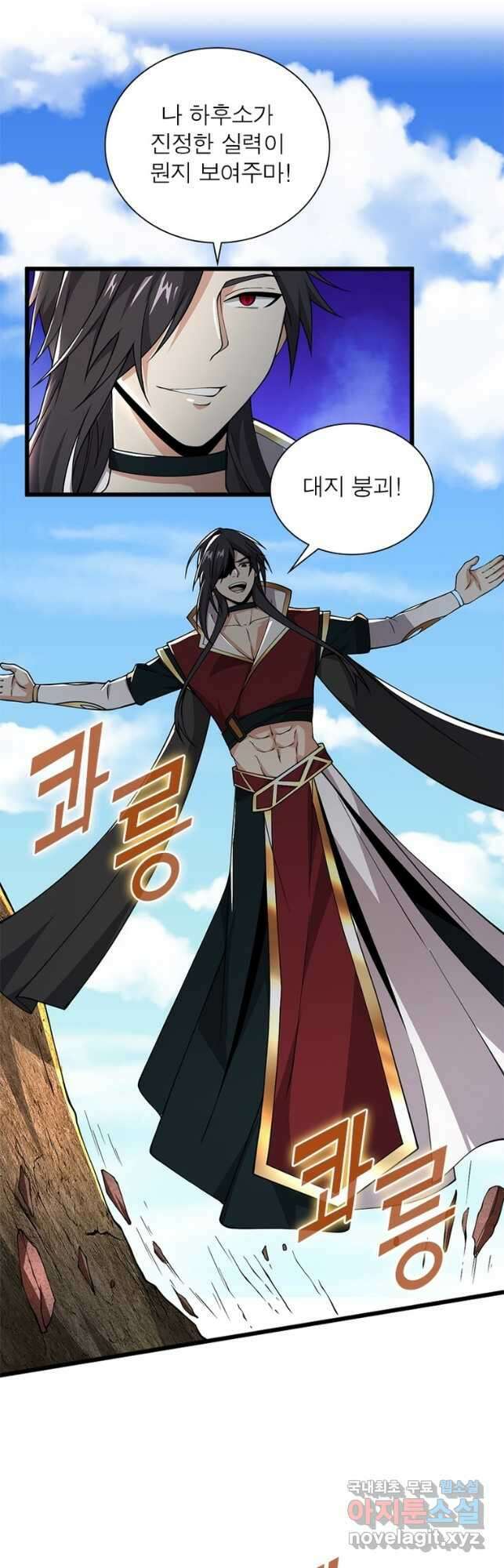 일검독존 128화 2