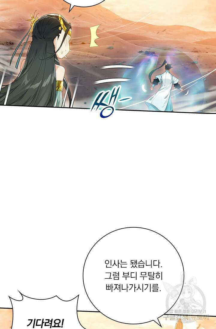 학사신공 221화 12