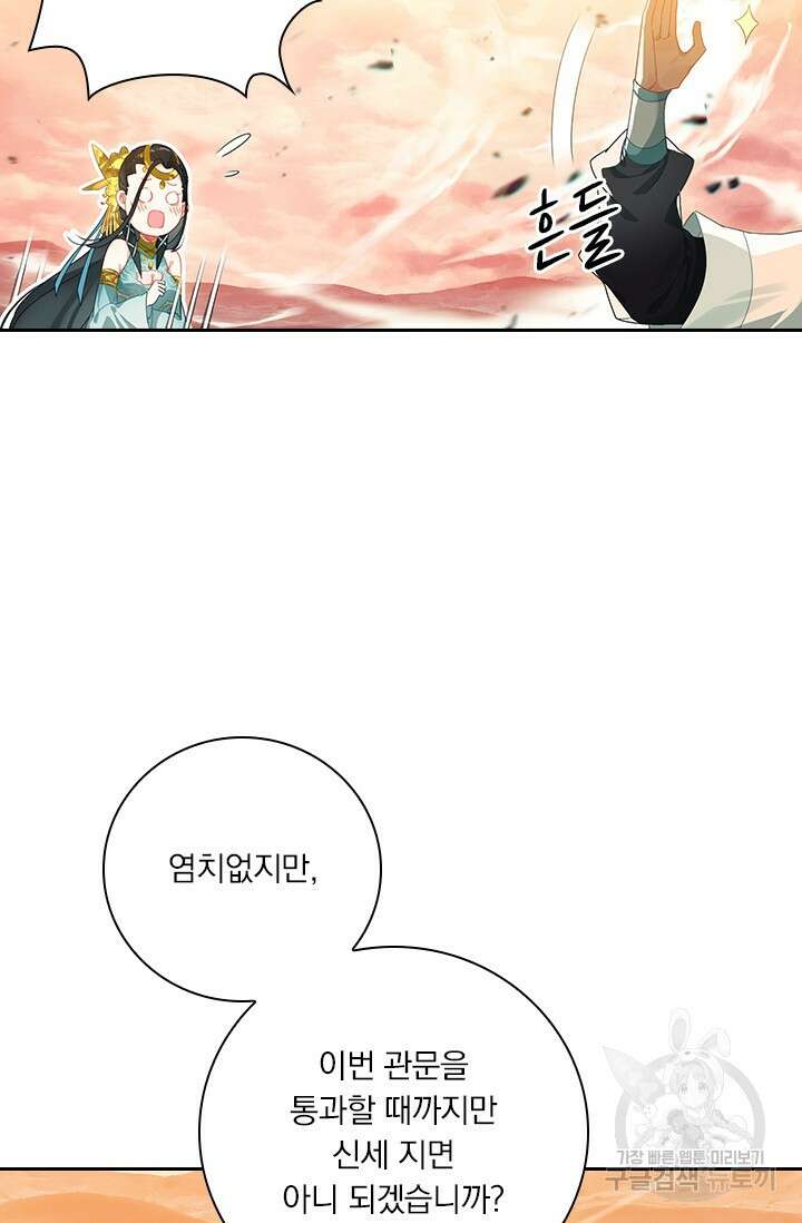 학사신공 221화 13