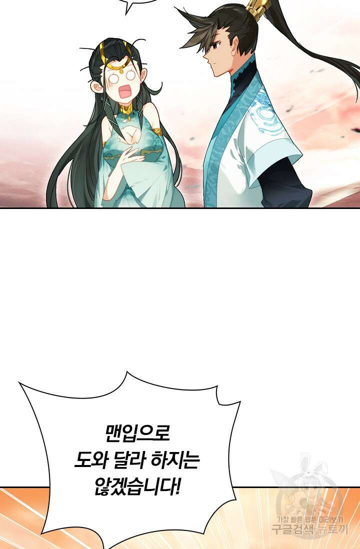 학사신공 221화 16