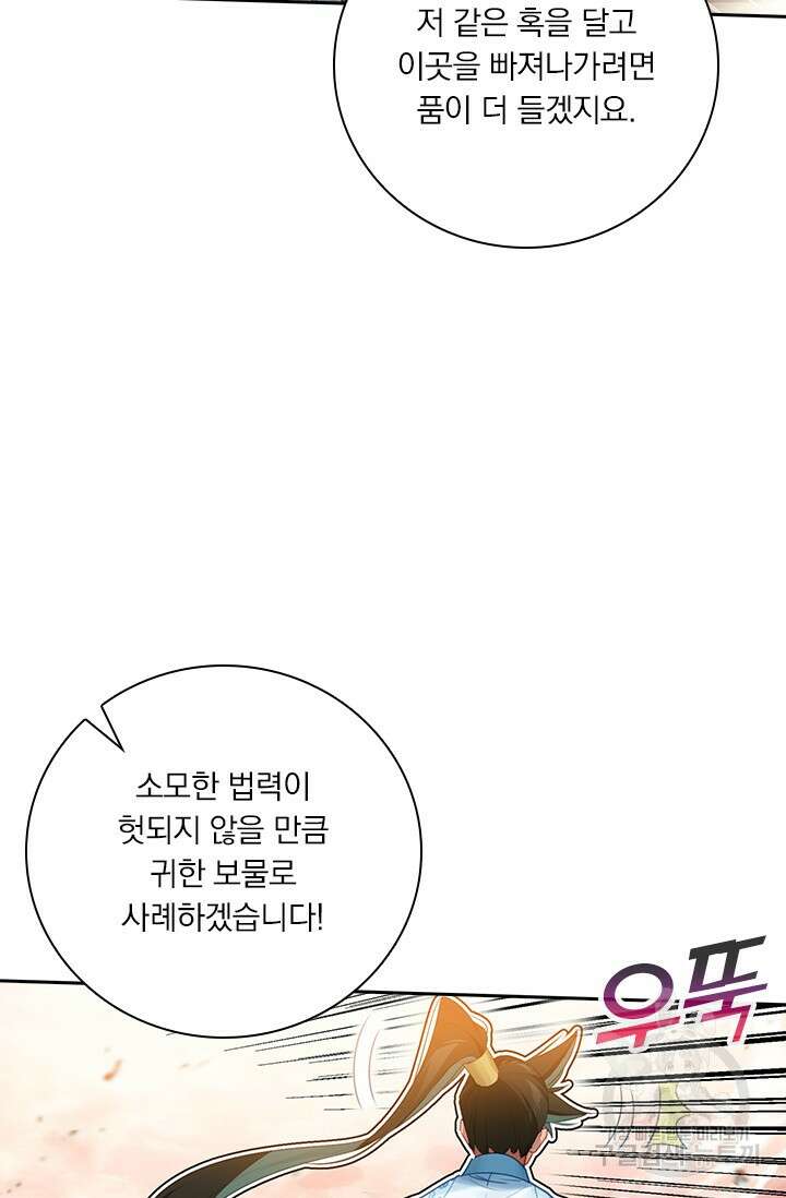 학사신공 221화 18