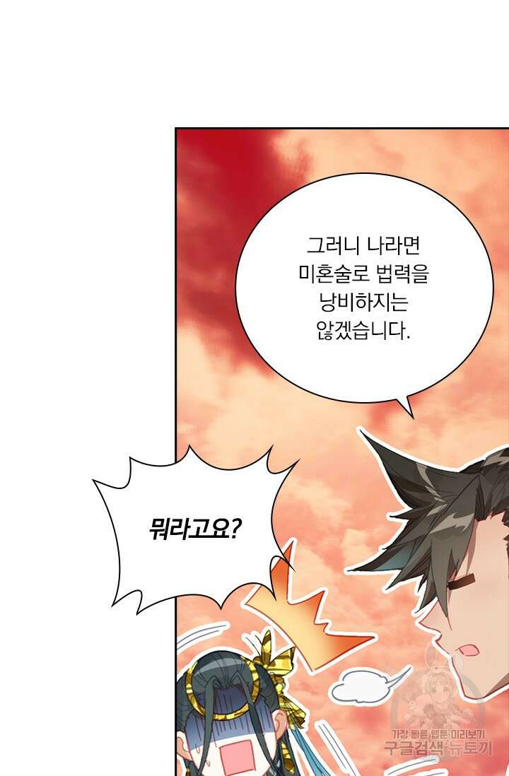 학사신공 221화 31