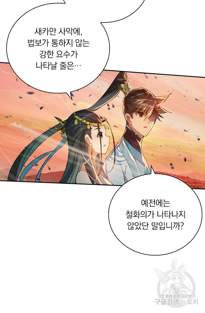 학사신공 221화 56