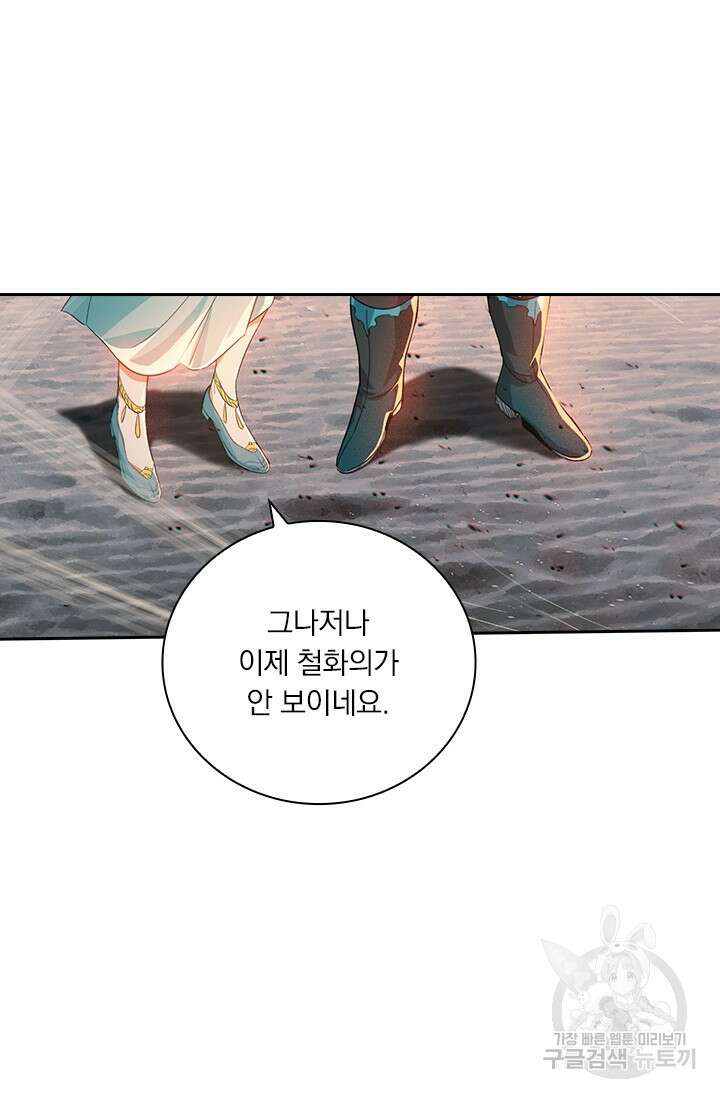 학사신공 221화 58