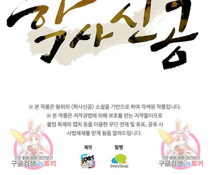 학사신공 221화 64