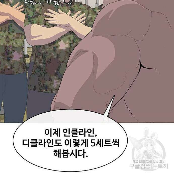 취사병 전설이 되다 215화 16