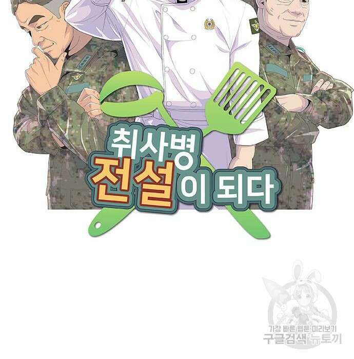취사병 전설이 되다 215화 32