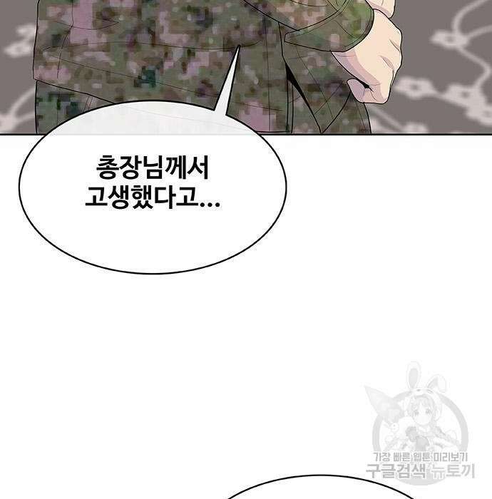 취사병 전설이 되다 215화 47