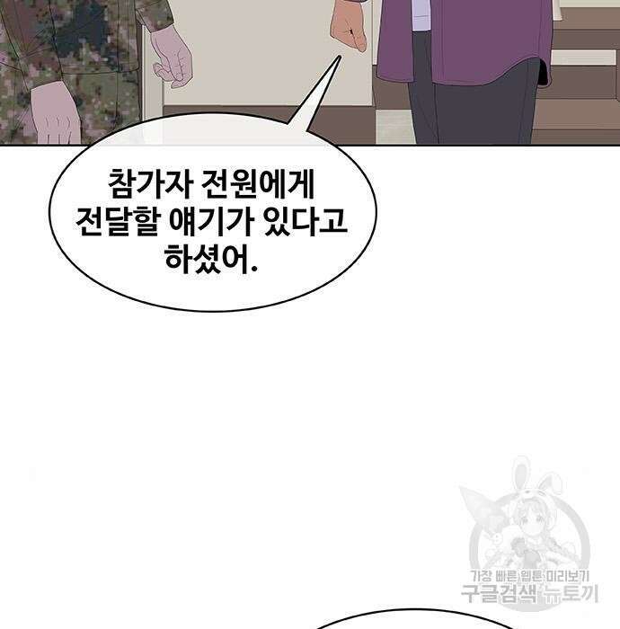 취사병 전설이 되다 215화 53
