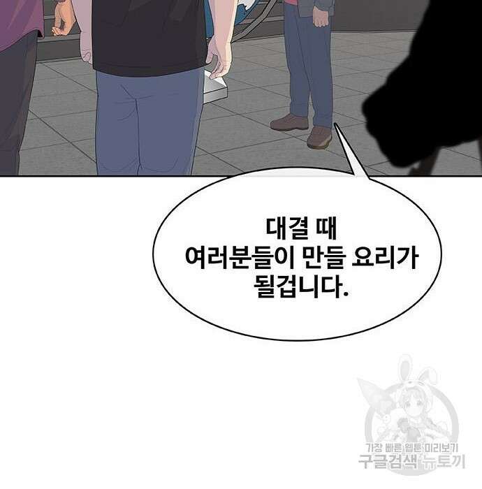 취사병 전설이 되다 215화 62