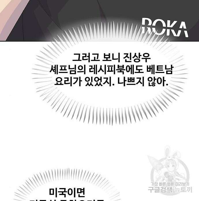 취사병 전설이 되다 215화 80