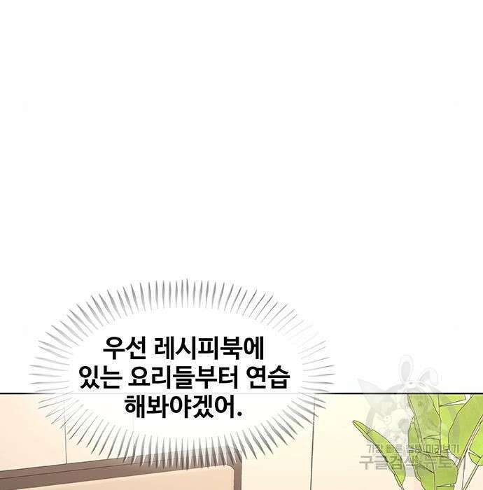 취사병 전설이 되다 215화 91