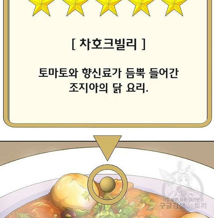 취사병 전설이 되다 215화 110