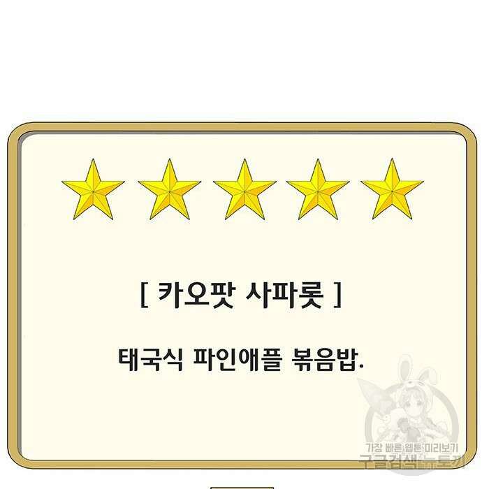 취사병 전설이 되다 215화 128