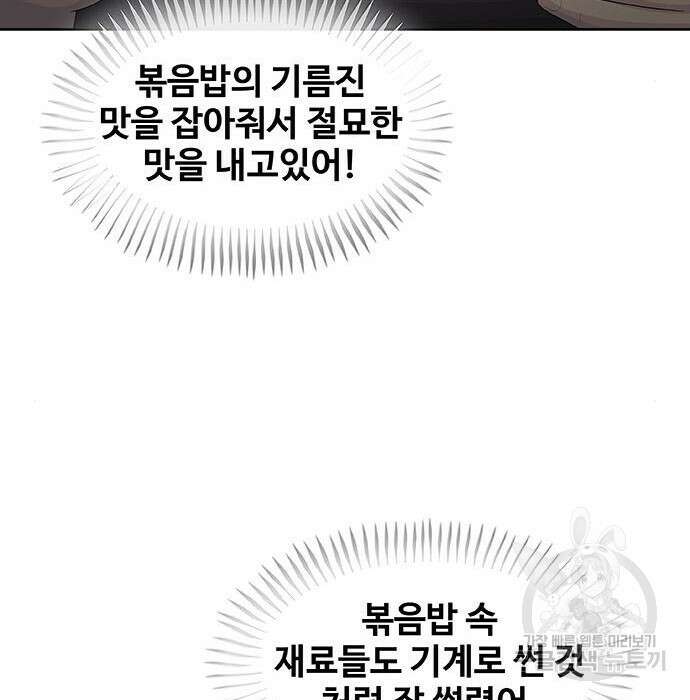 취사병 전설이 되다 215화 132