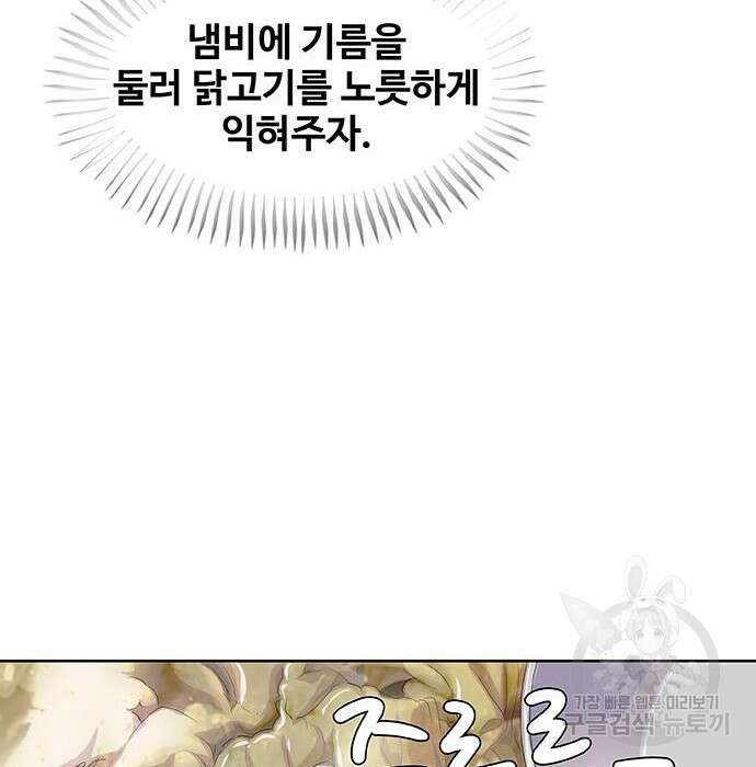 취사병 전설이 되다 215화 143