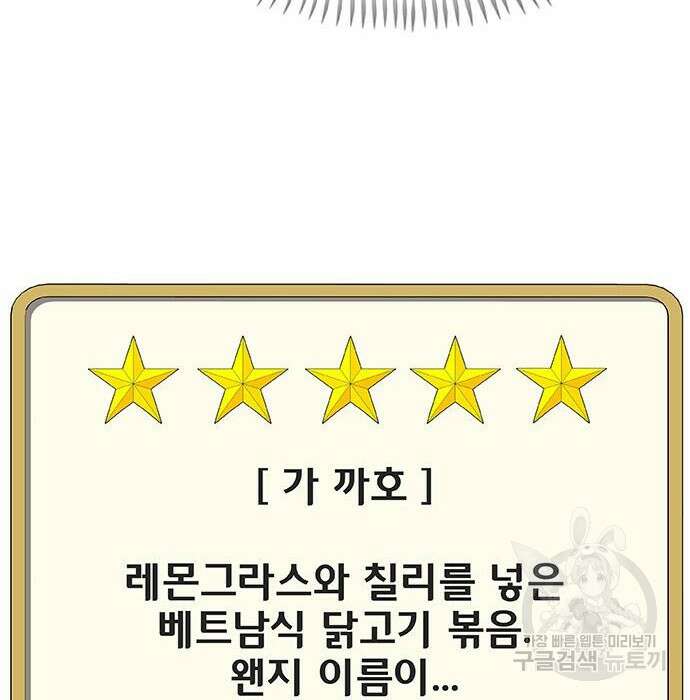 취사병 전설이 되다 215화 145