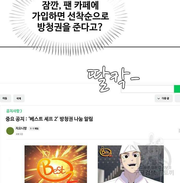 취사병 전설이 되다 215화 165