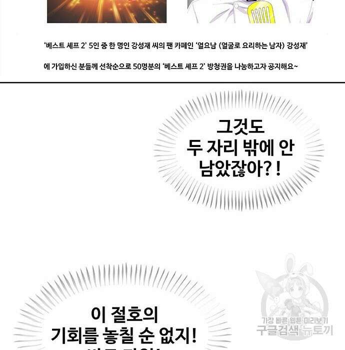취사병 전설이 되다 215화 166