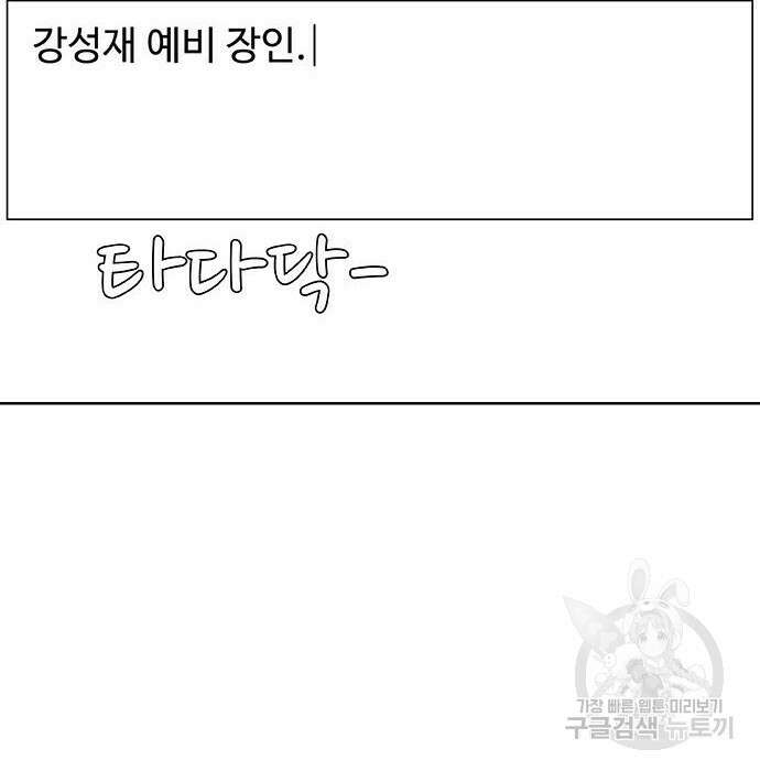 취사병 전설이 되다 215화 174