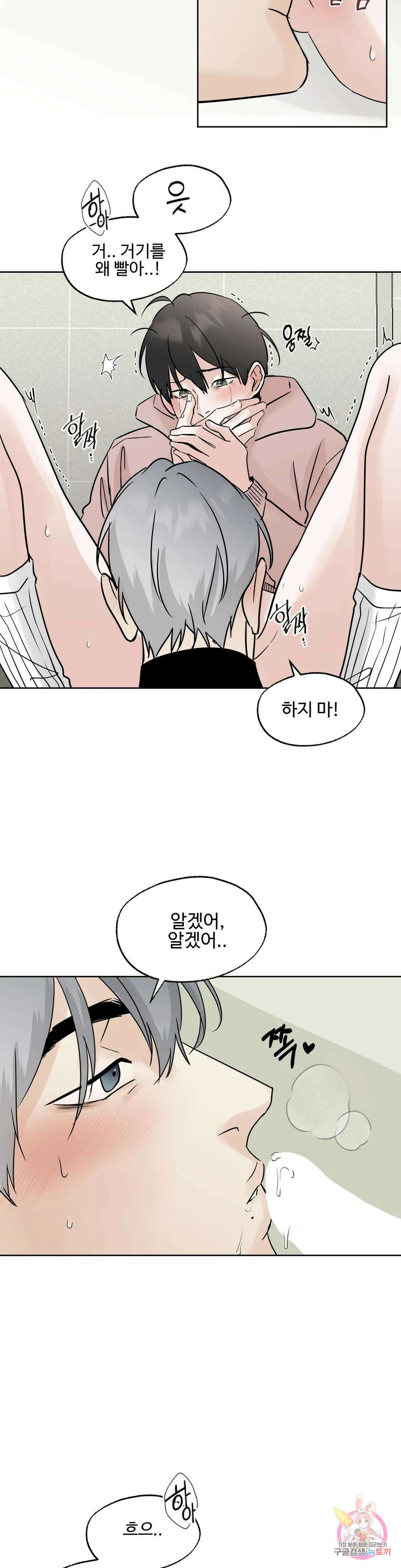 이웃집 떡 46화 2부 최종화 1
