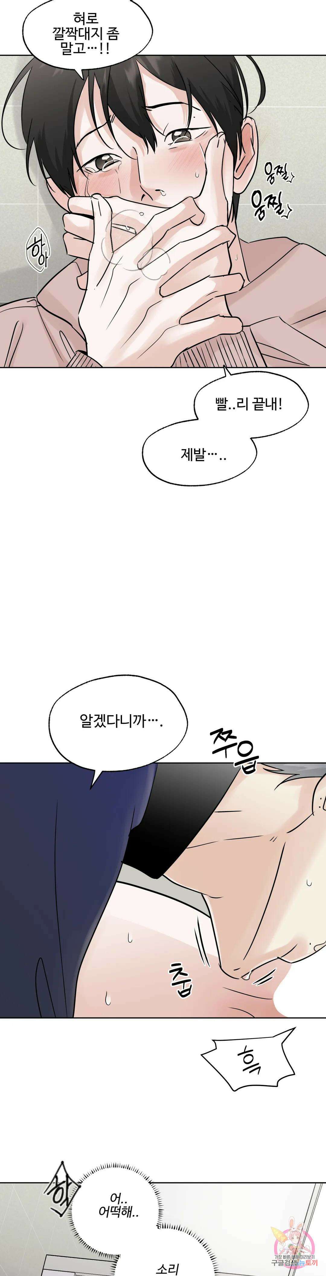 이웃집 떡 46화 2부 최종화 2