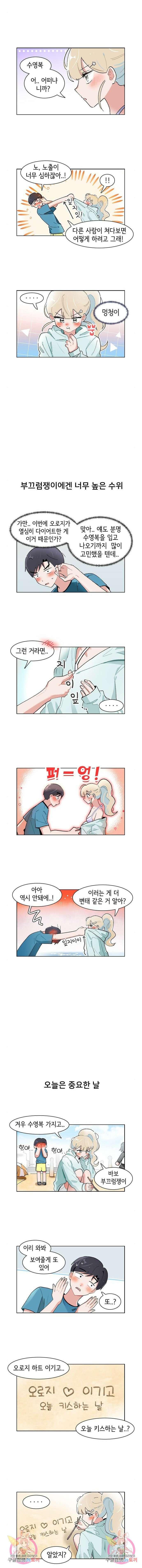 오로지 너를 이기고 싶어 187화 3