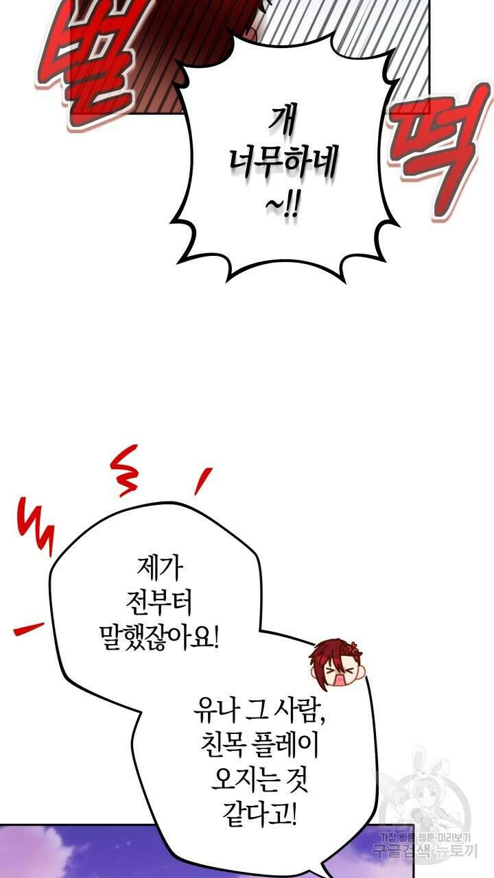 넷카마 펀치!!! 35화 10