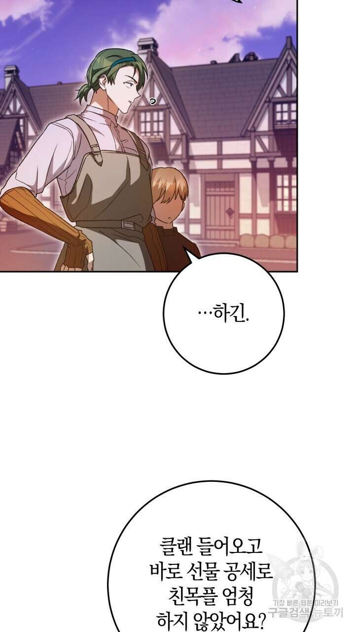넷카마 펀치!!! 35화 11