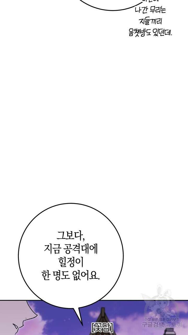 넷카마 펀치!!! 35화 13