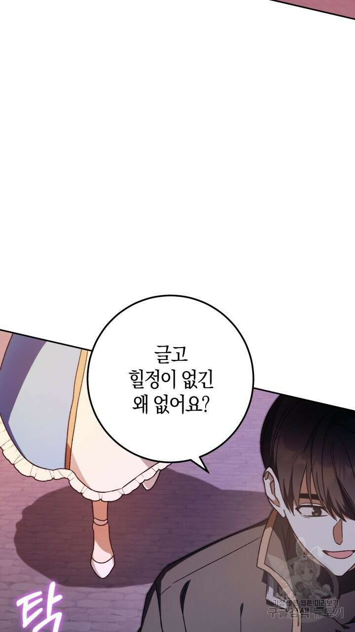넷카마 펀치!!! 35화 20