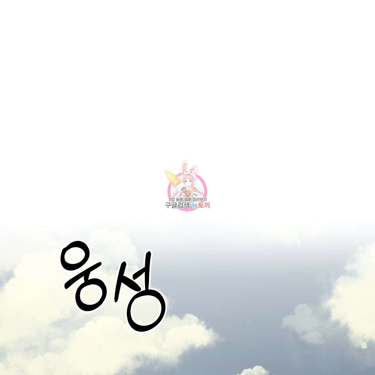 나의 주인 61화 1