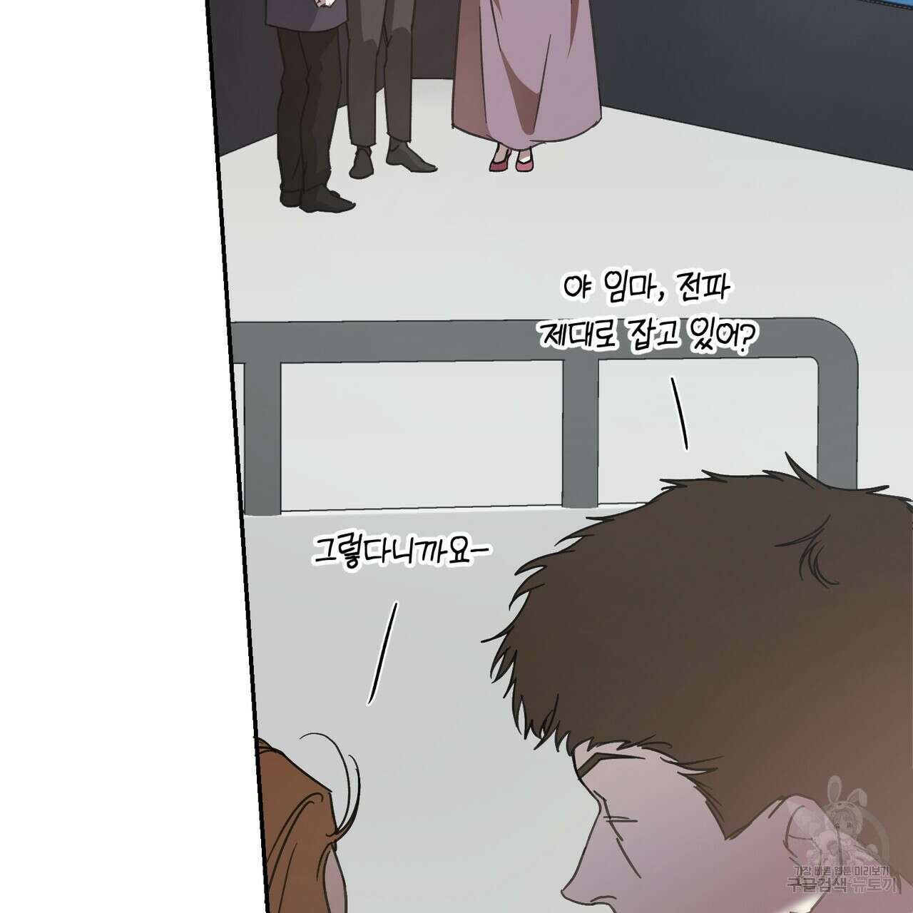 나의 주인 61화 4