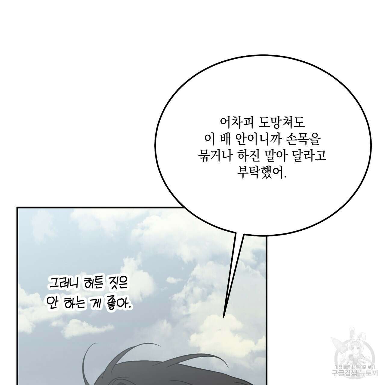 나의 주인 61화 6
