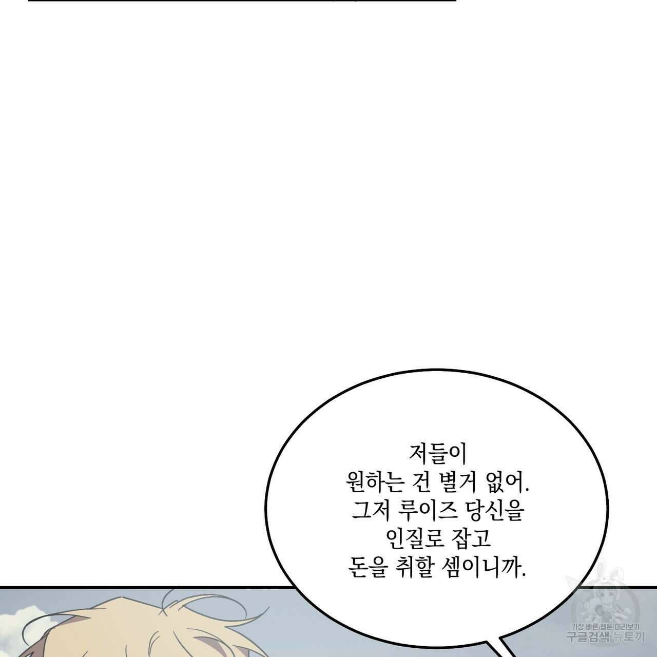나의 주인 61화 8