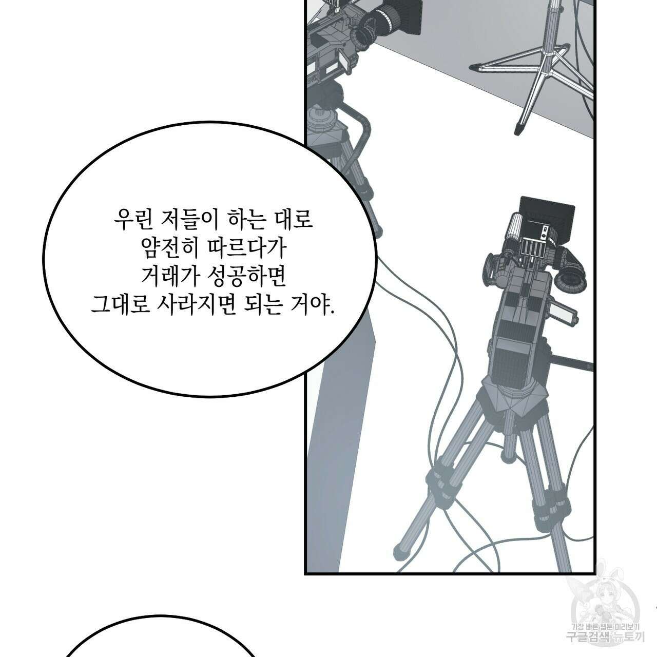 나의 주인 61화 10