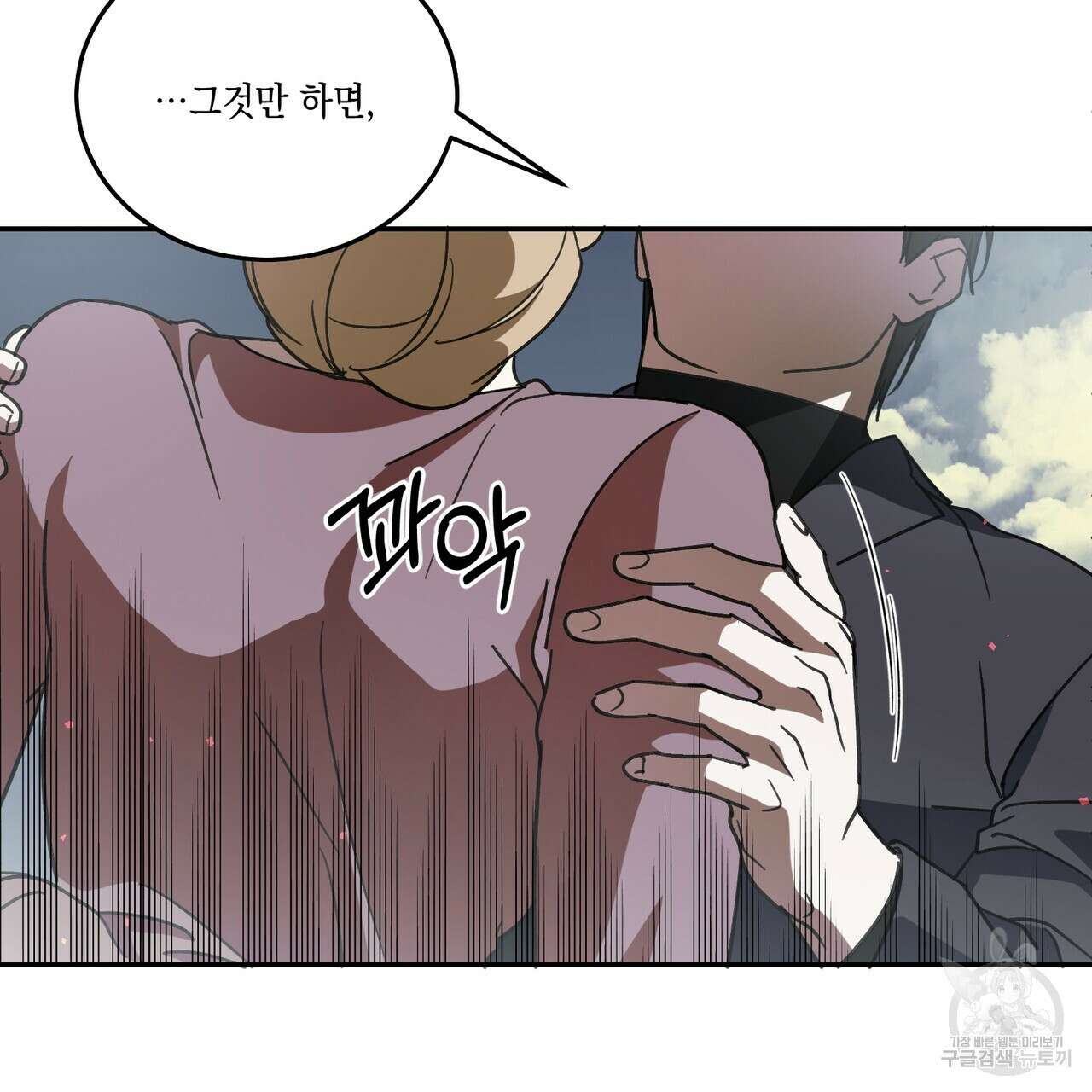 나의 주인 61화 11