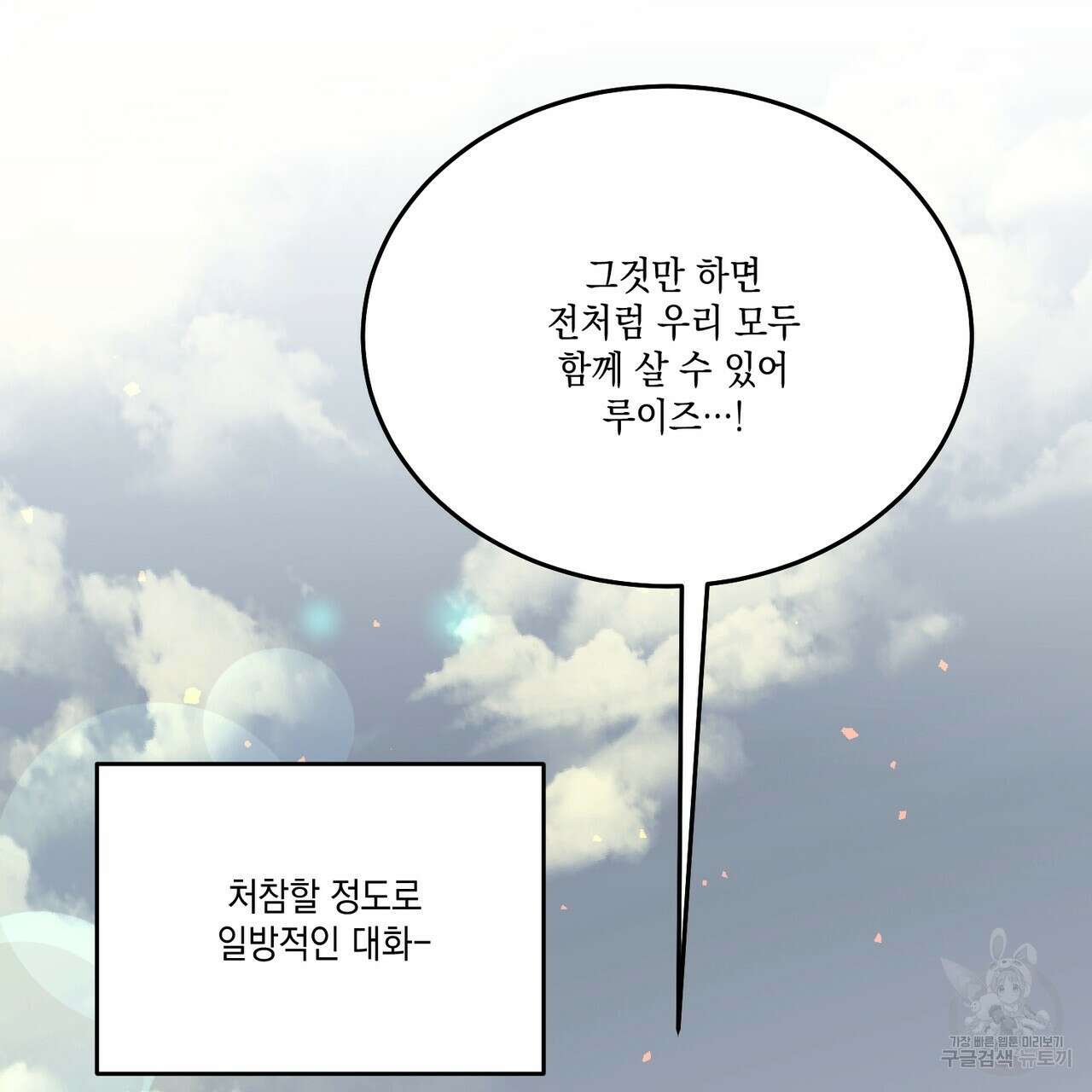 나의 주인 61화 13