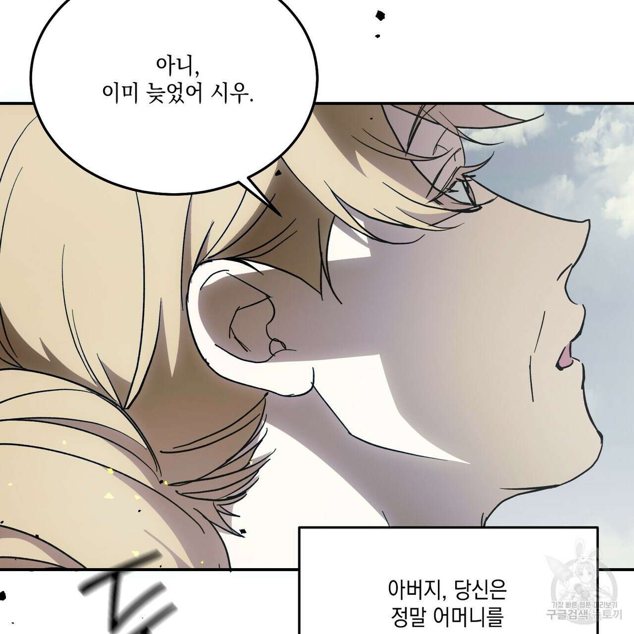 나의 주인 61화 16