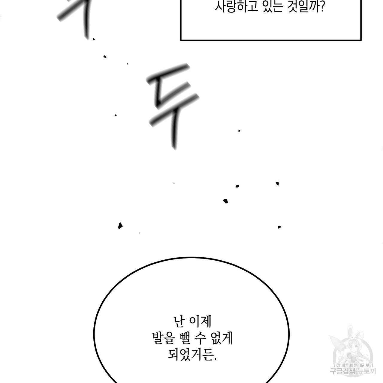 나의 주인 61화 17