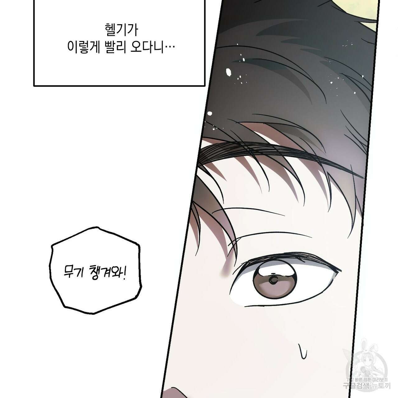 나의 주인 61화 26