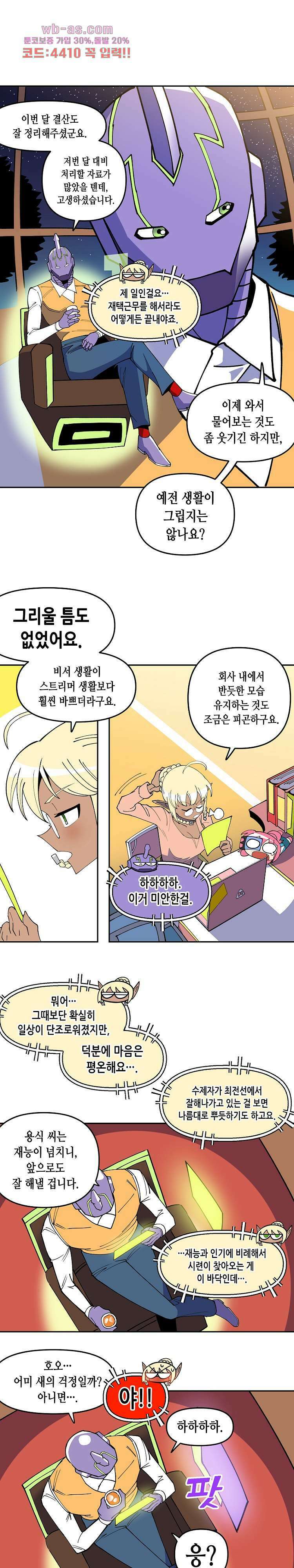 강철메카신부 64화 1