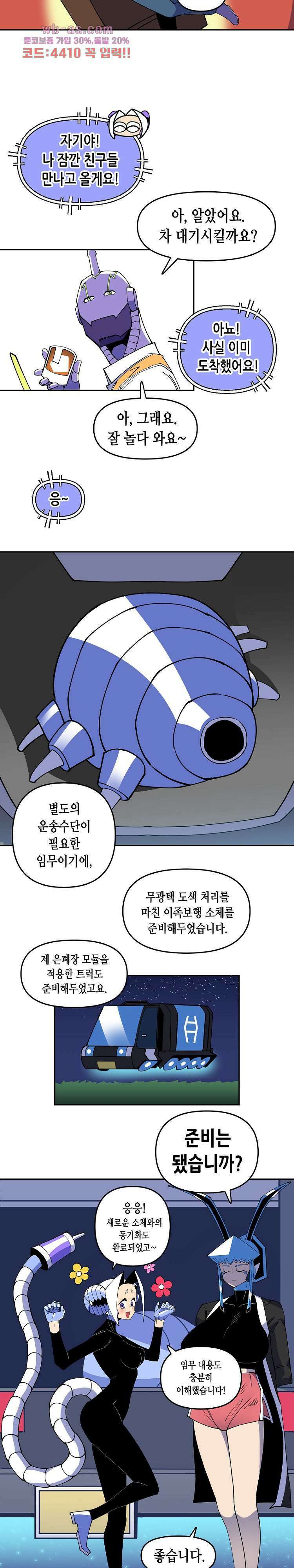 강철메카신부 64화 2