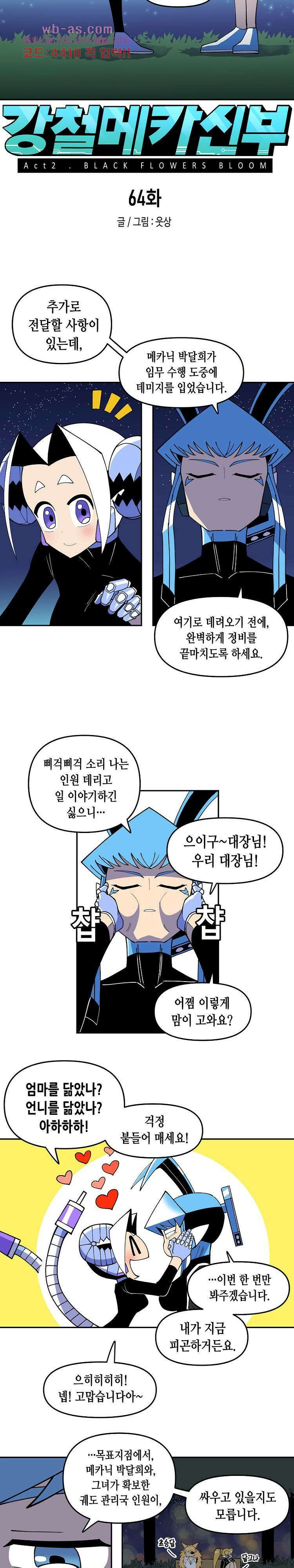 강철메카신부 64화 3