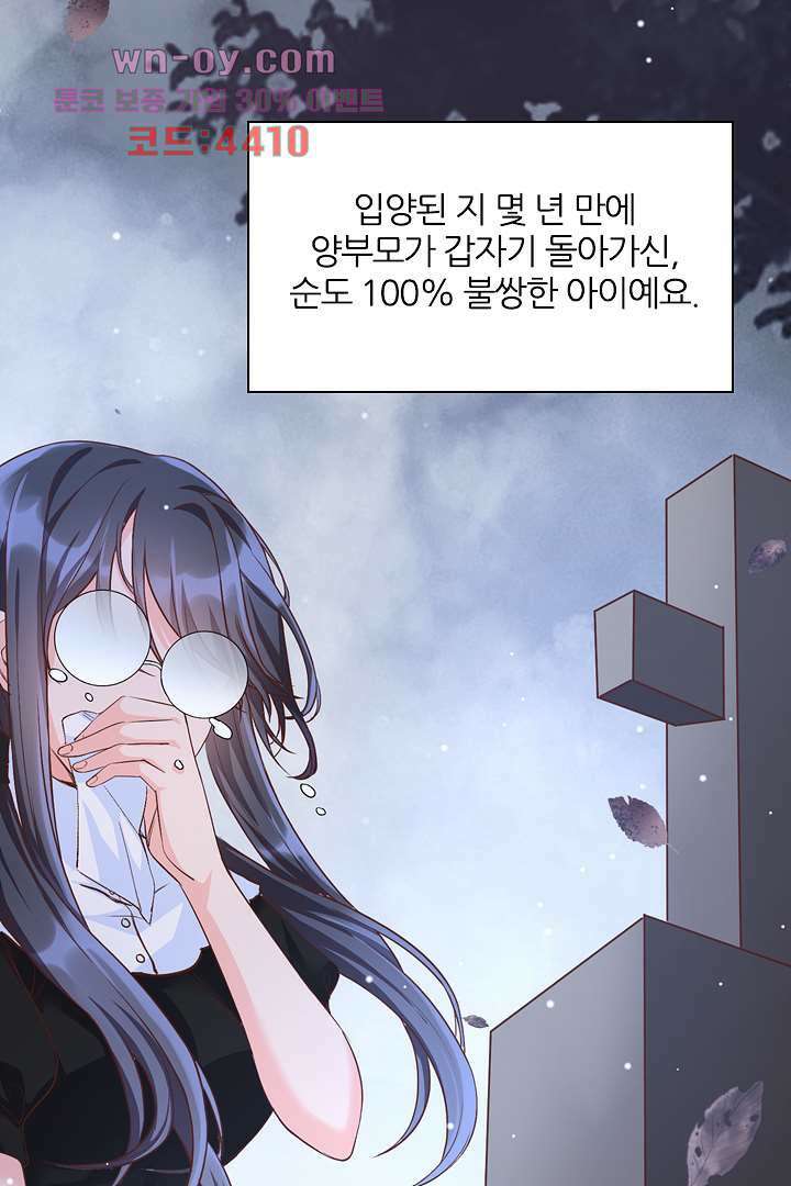 기다릴게,세상의 끝에서 14화 2