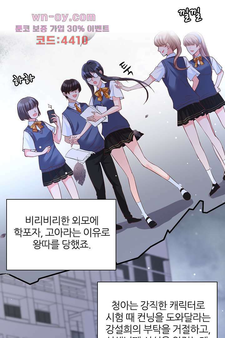 기다릴게,세상의 끝에서 14화 4
