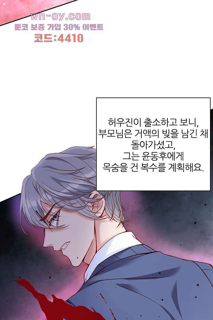 기다릴게,세상의 끝에서 14화 17