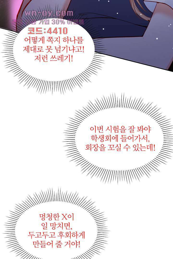 기다릴게,세상의 끝에서 14화 31