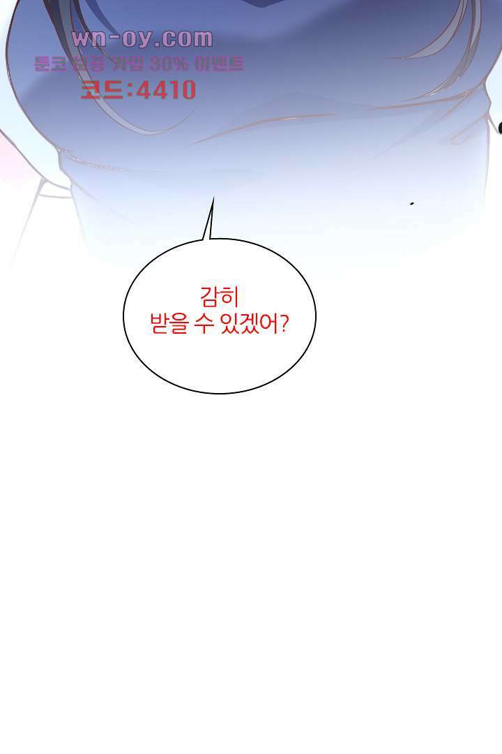 기다릴게,세상의 끝에서 14화 48